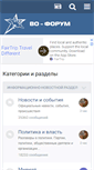 Mobile Screenshot of forum.topwar.ru